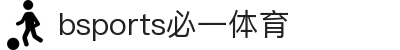 必一·运动(B-Sports)官方网站
